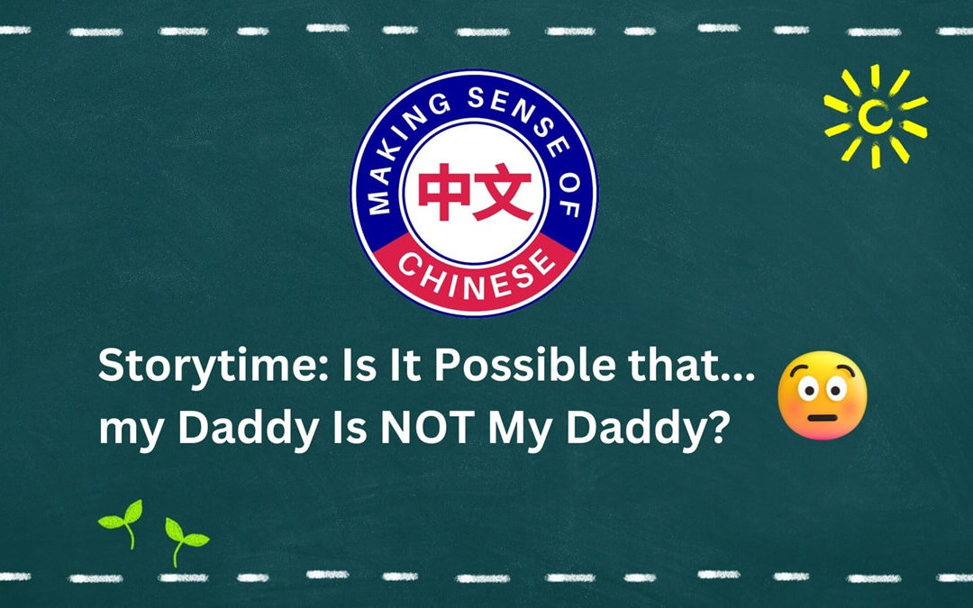 My Daddy Is NOT My Daddy? | Learn Everyday Chinese Through a Funny Short Story (#3)